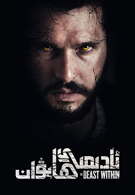 ئادىمى ھايۋان